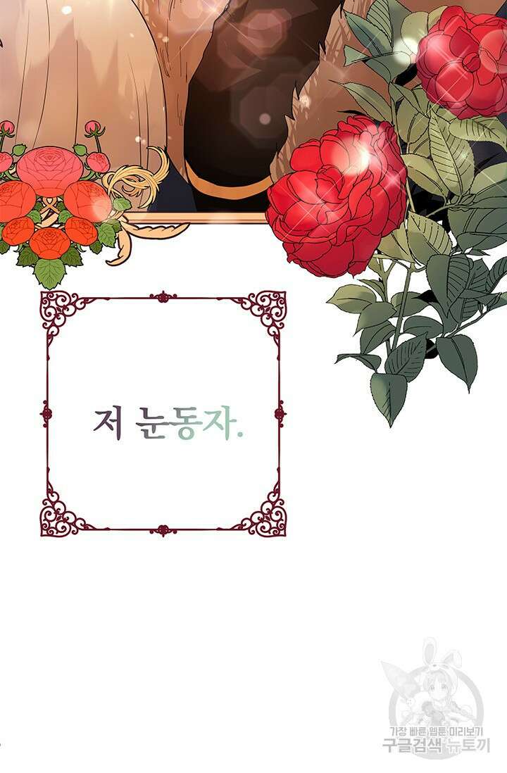 주인공들의 파혼을 막으려 했을 뿐인데 3화 15
