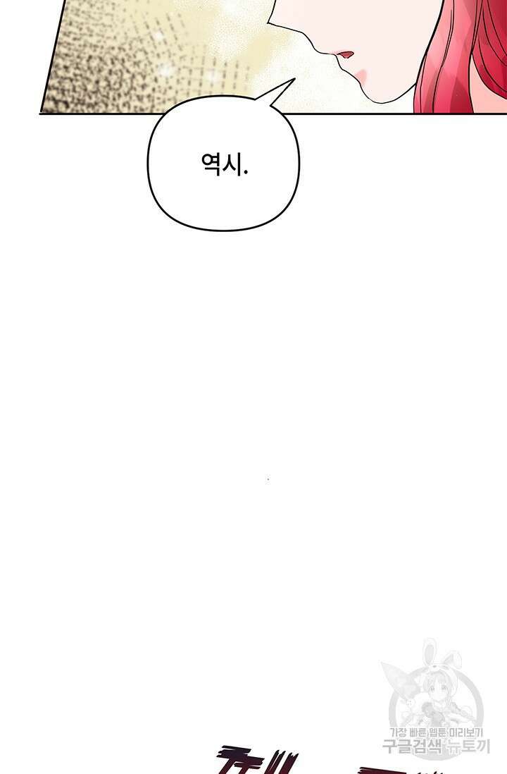 주인공들의 파혼을 막으려 했을 뿐인데 3화 17