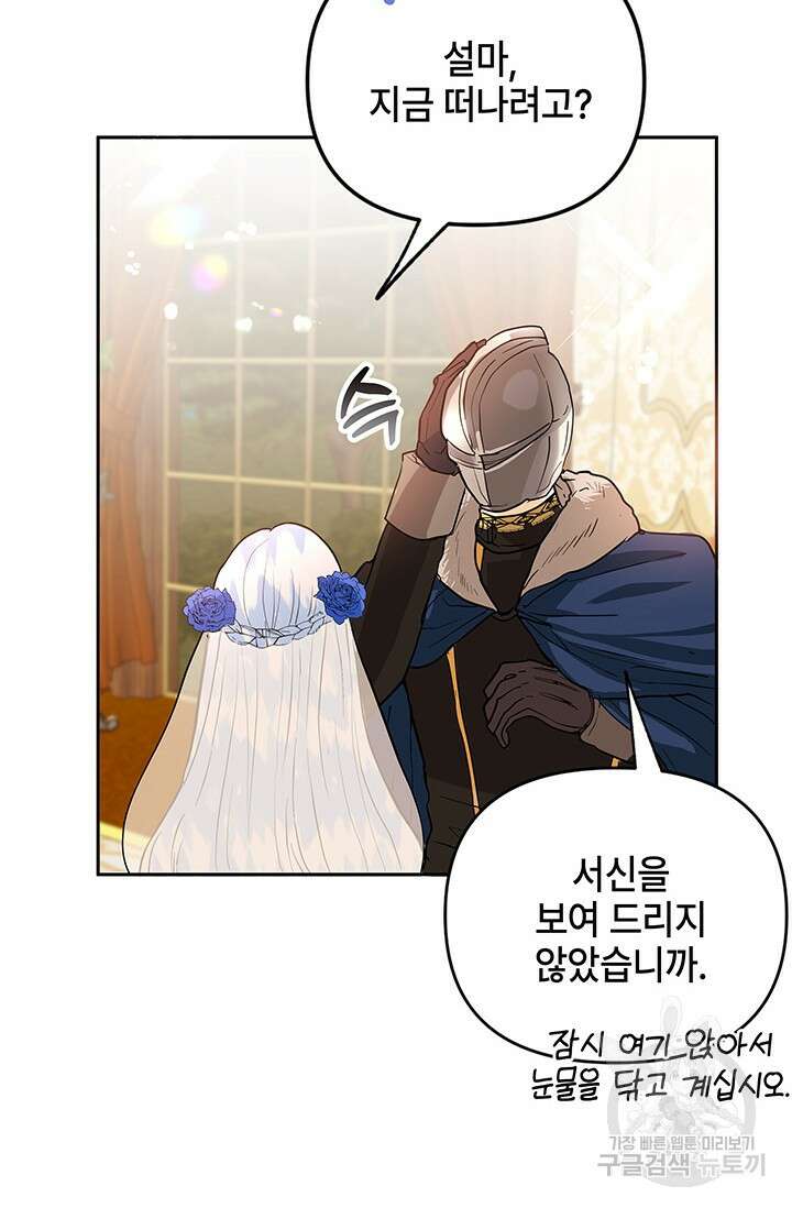 주인공들의 파혼을 막으려 했을 뿐인데 3화 21