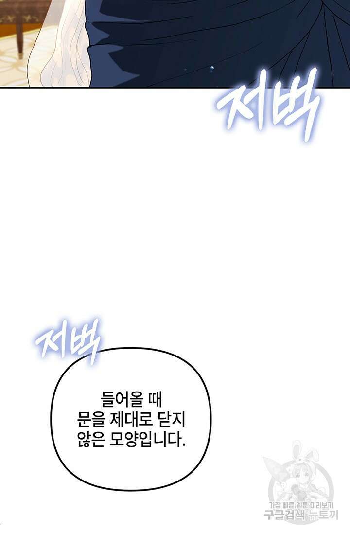 주인공들의 파혼을 막으려 했을 뿐인데 3화 23