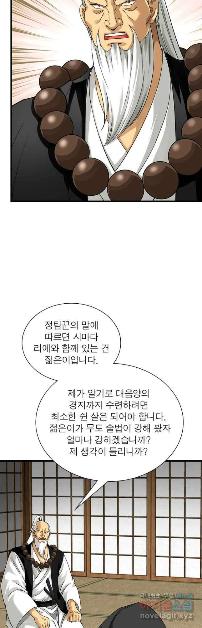 천신회귀 123화 10