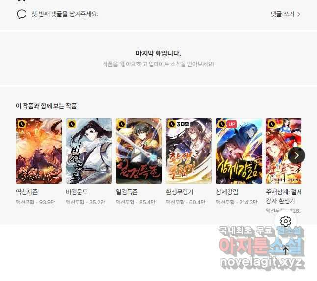 천신회귀 123화 42