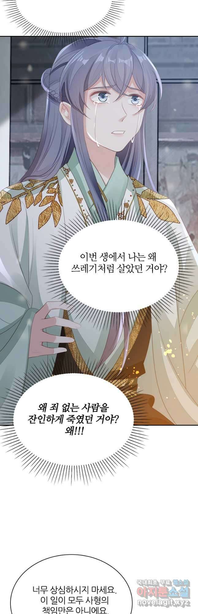 나보고 개과천선하라고 46화 8