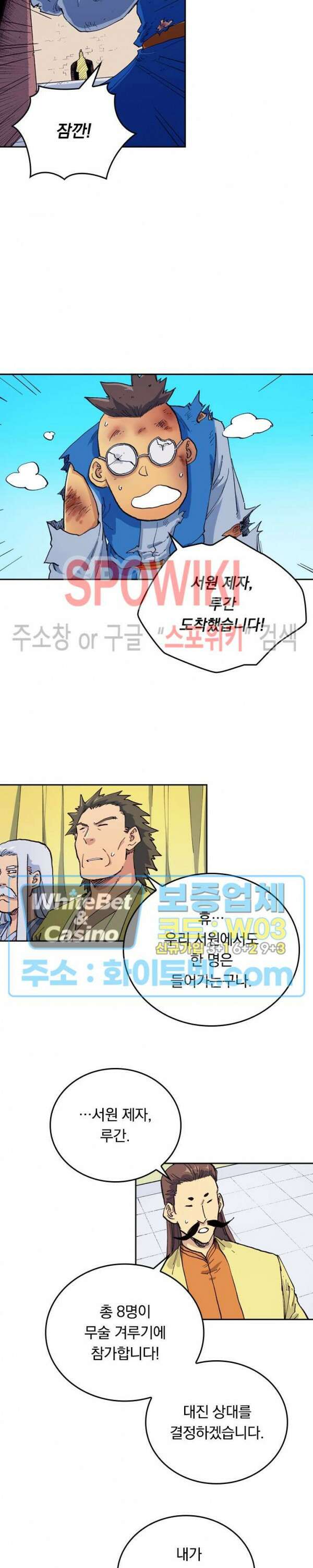 성무신결 598화 8