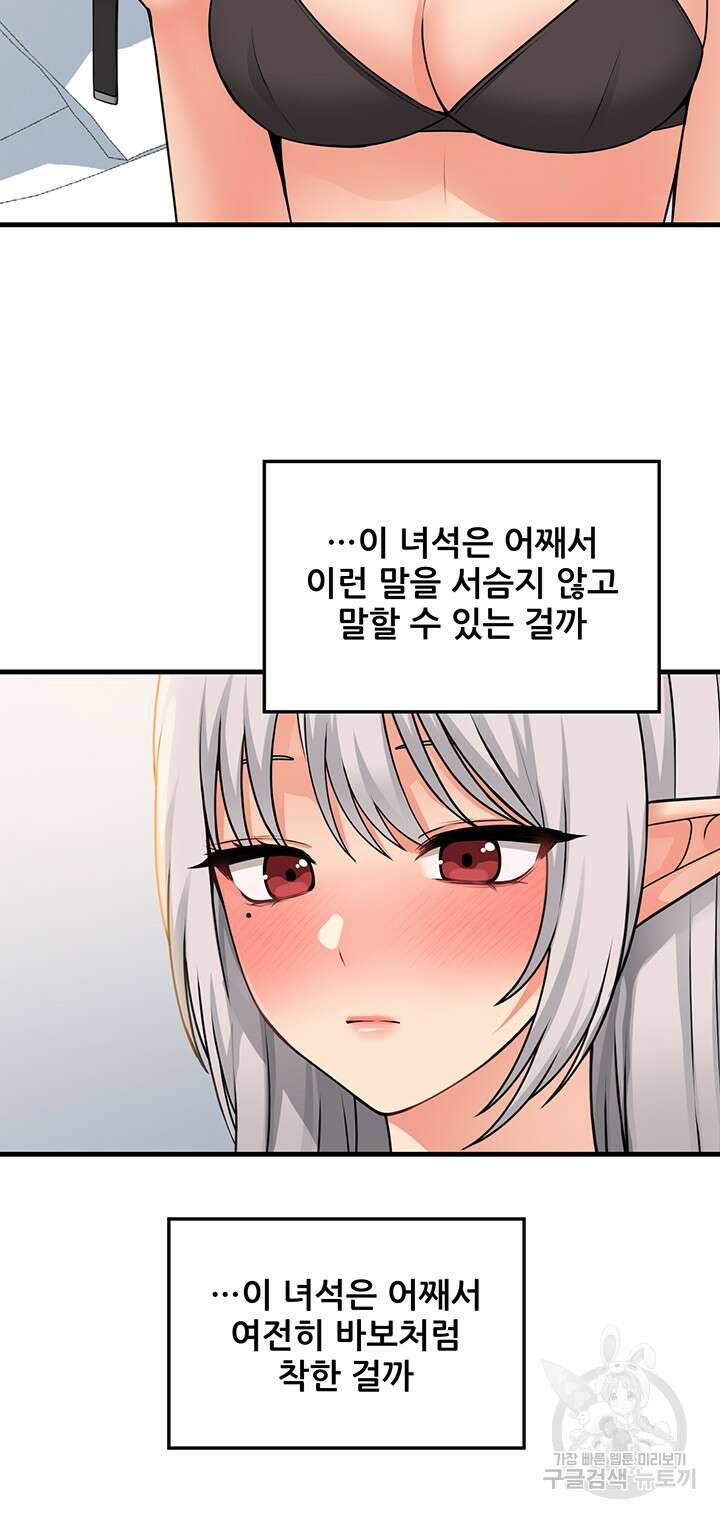 매도당하고 싶은 엘프님 55화 6