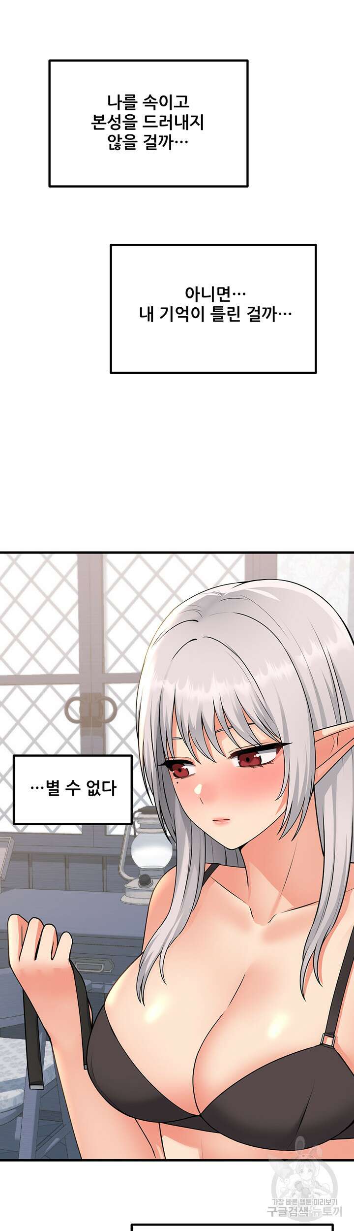 매도당하고 싶은 엘프님 55화 7