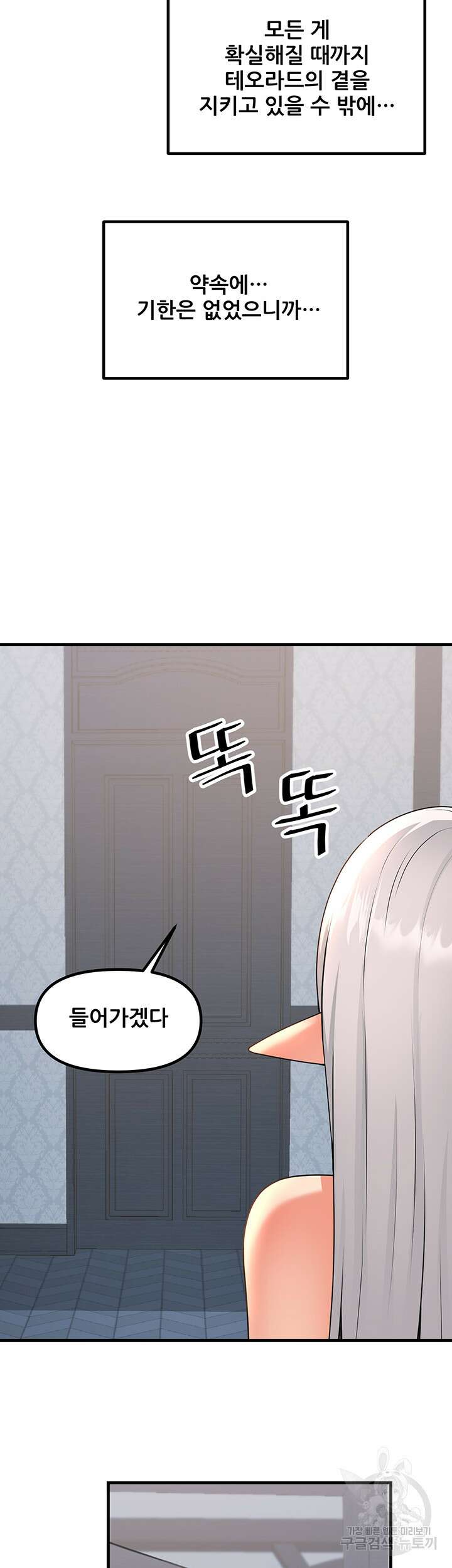 매도당하고 싶은 엘프님 55화 8
