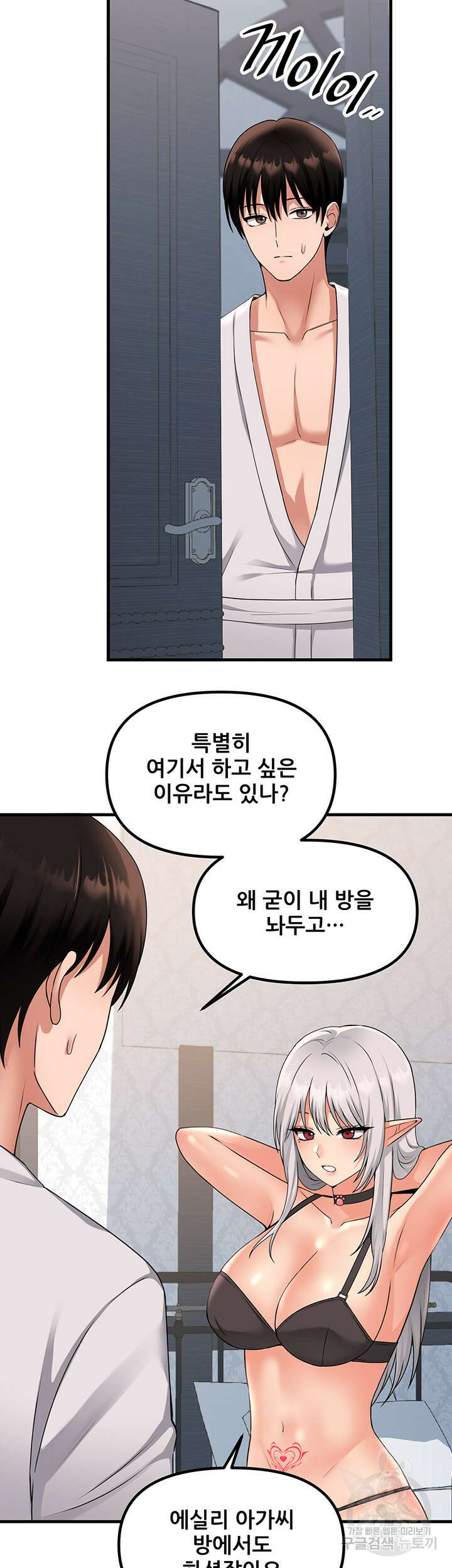 매도당하고 싶은 엘프님 55화 9