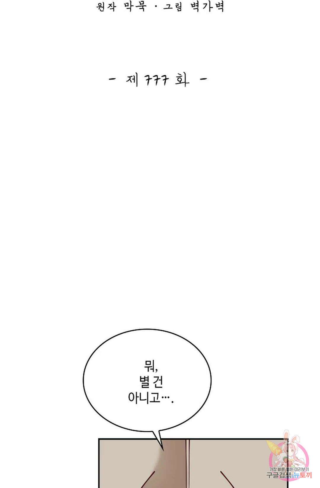 무련전봉 777화 2