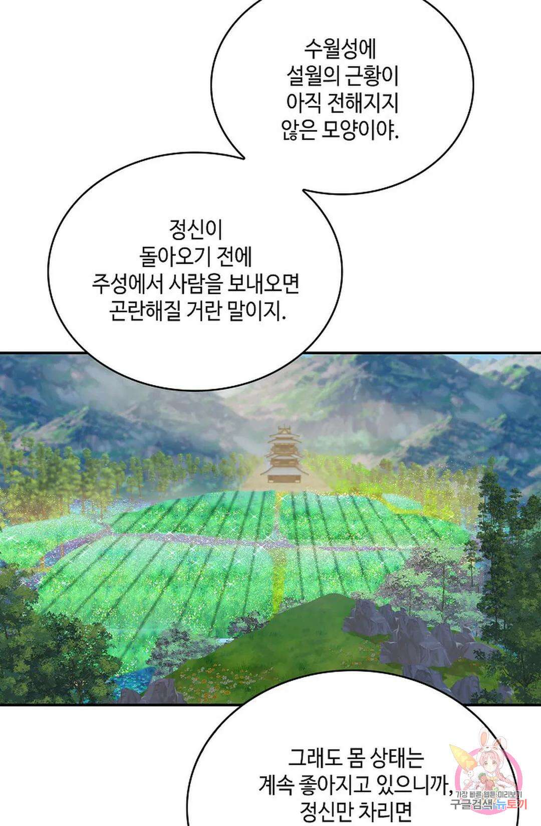 무련전봉 777화 24