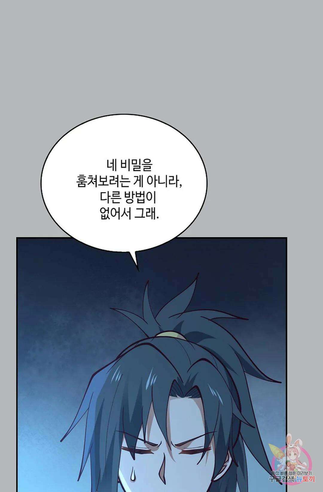 무련전봉 777화 36