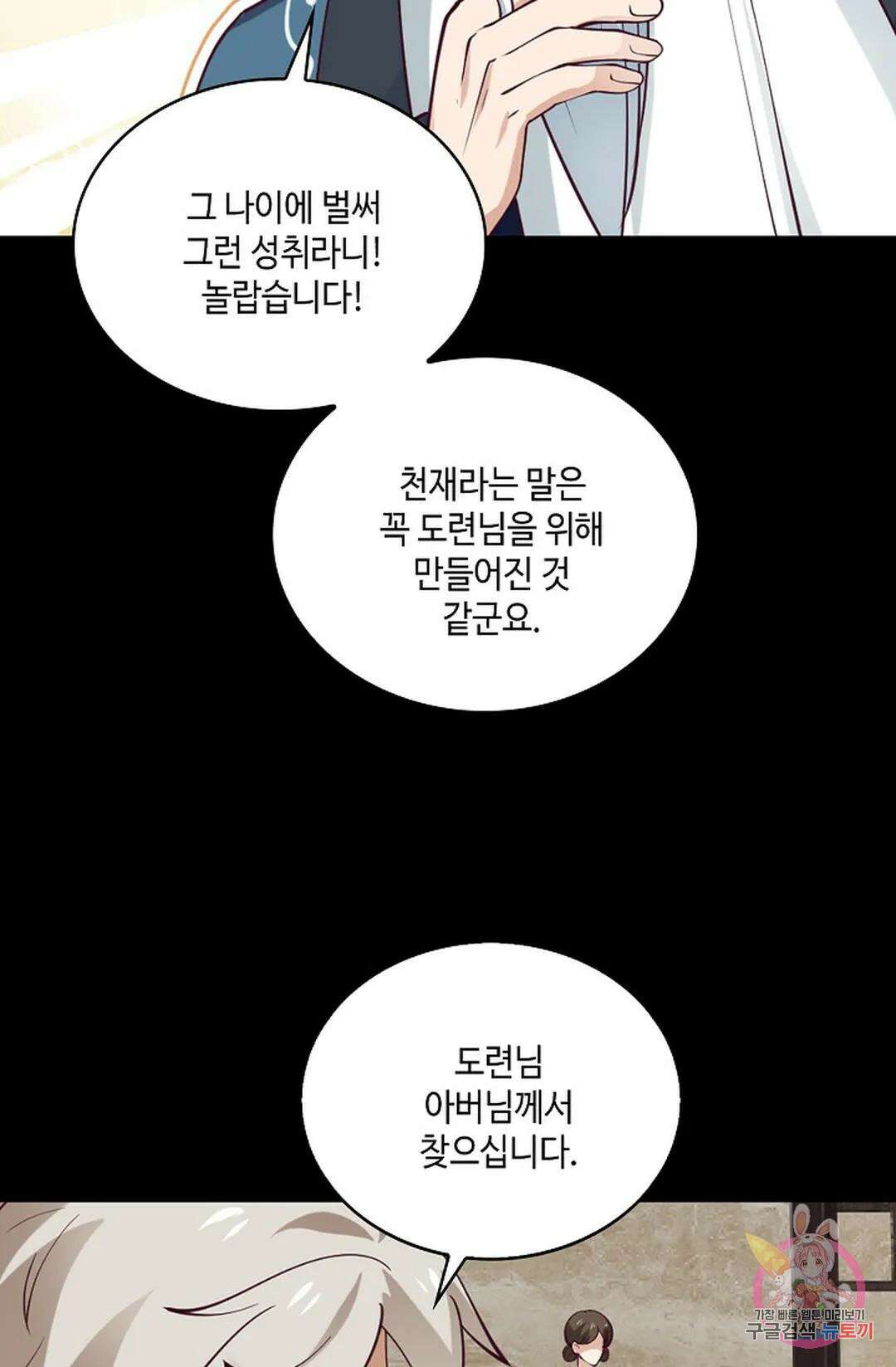 무련전봉 777화 71