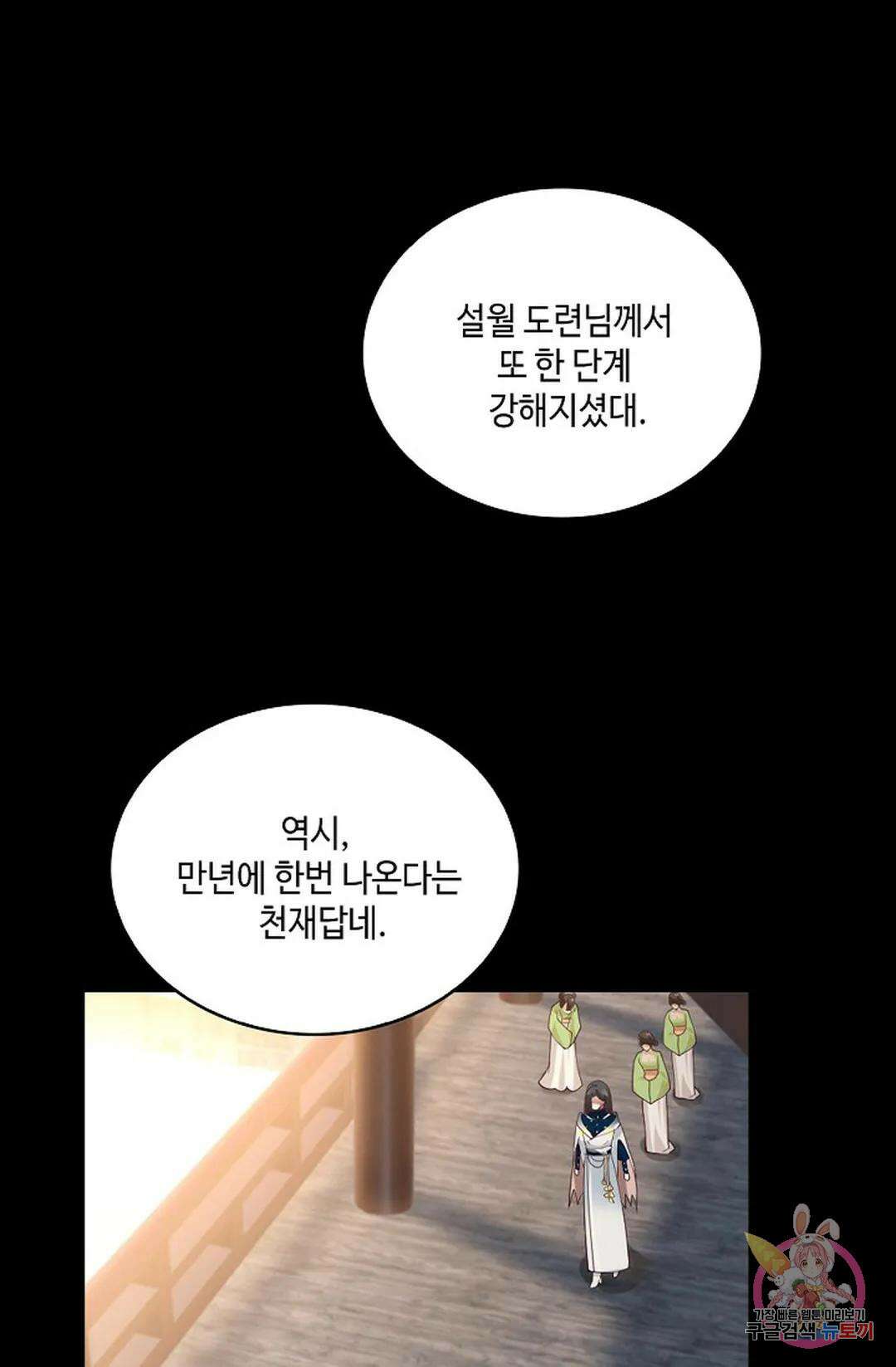 무련전봉 777화 74