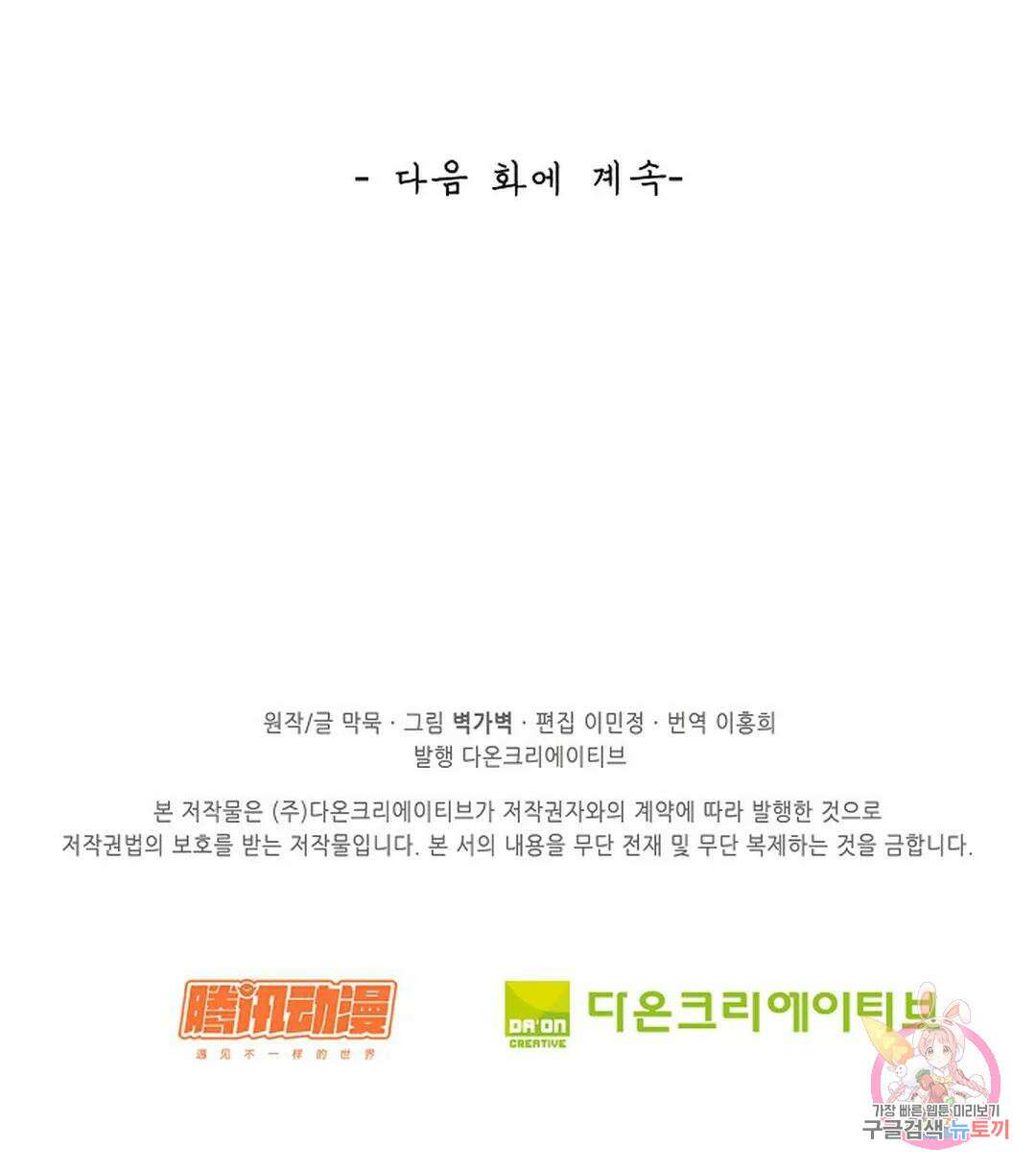 무련전봉 777화 81