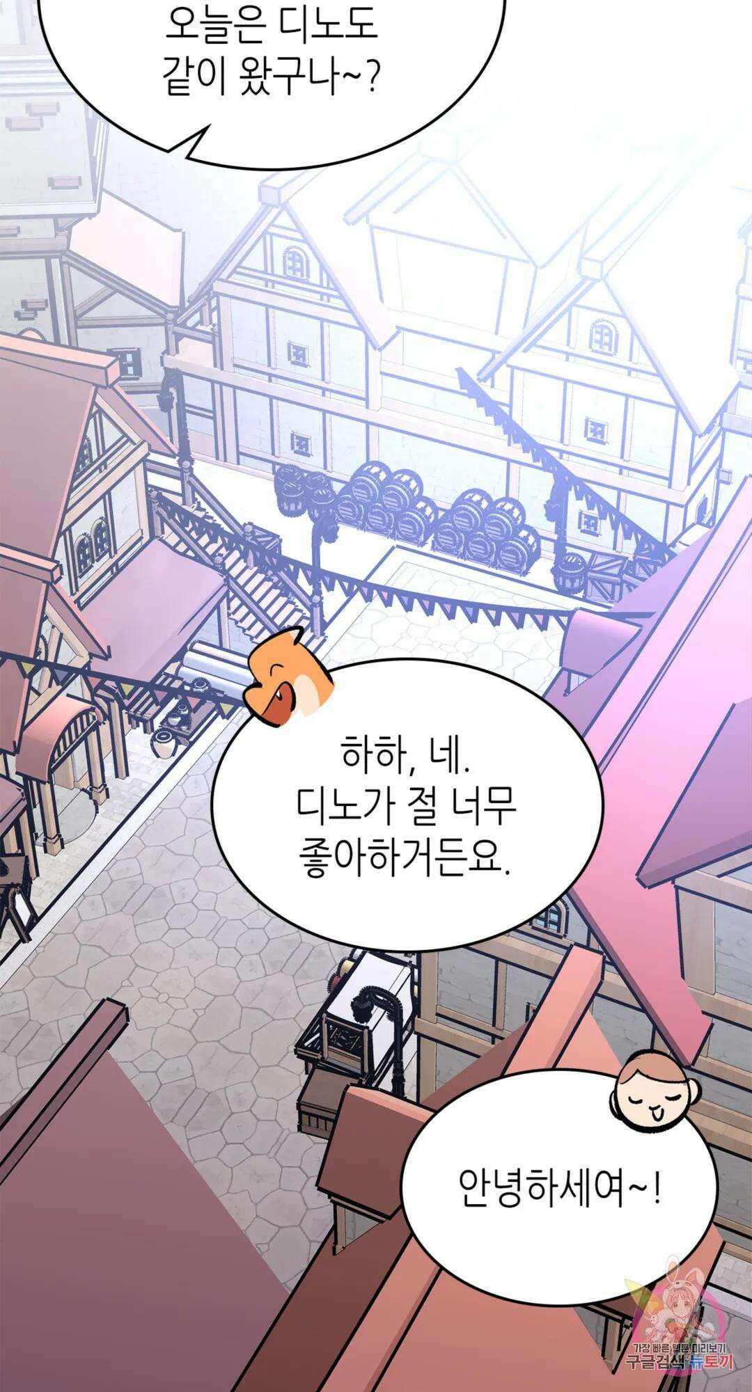 용사가 있었는데요 78화 2
