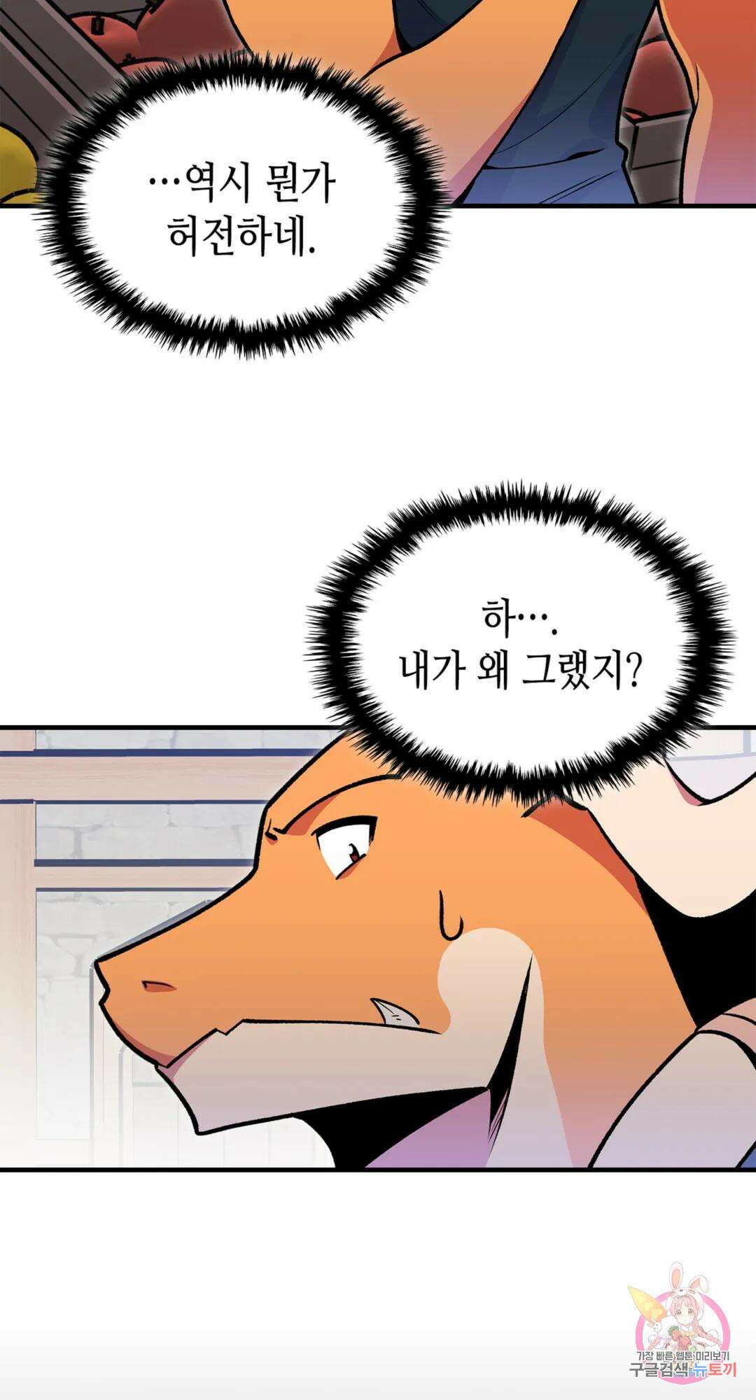 용사가 있었는데요 78화 4
