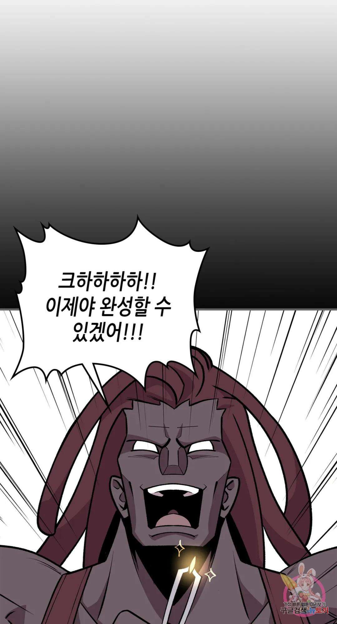 용사가 있었는데요 78화 5