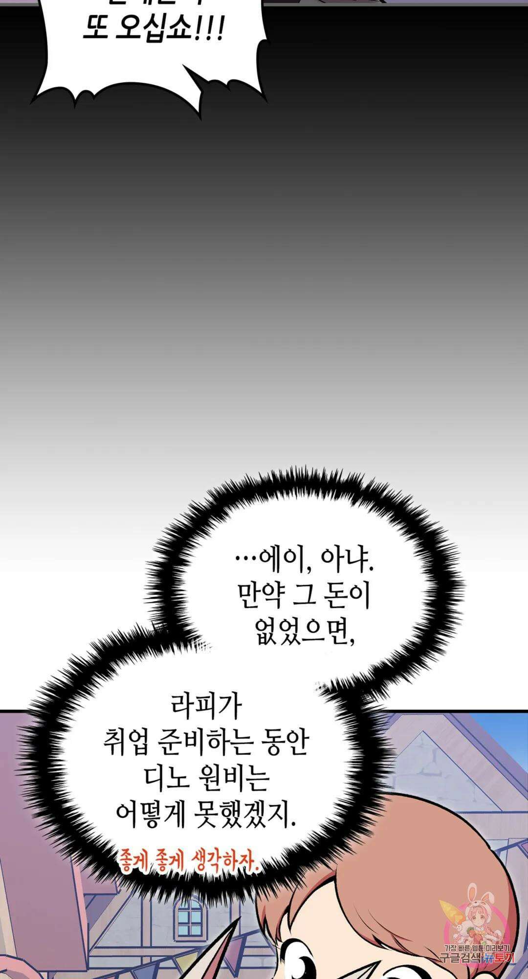 용사가 있었는데요 78화 8
