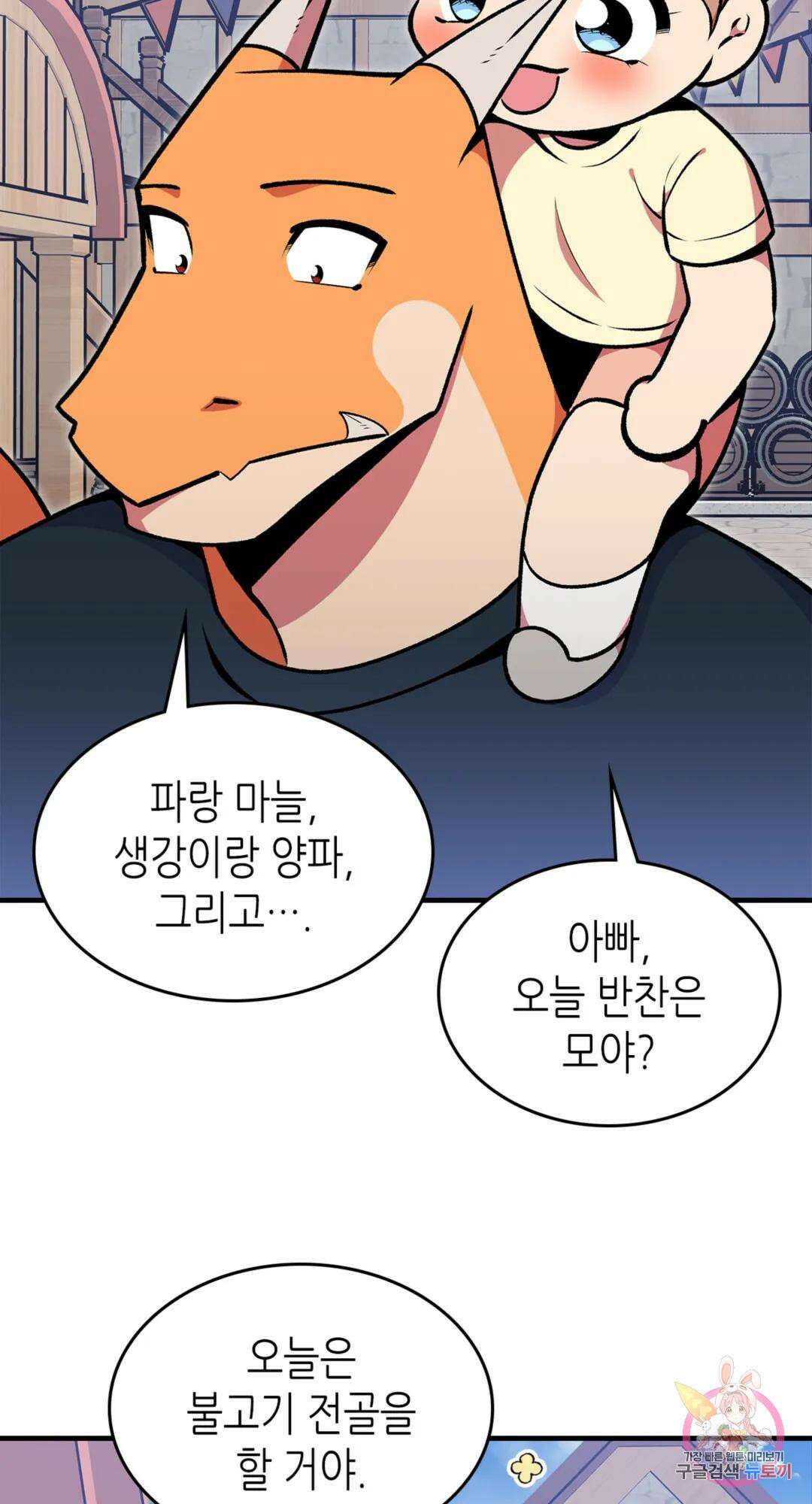 용사가 있었는데요 78화 9
