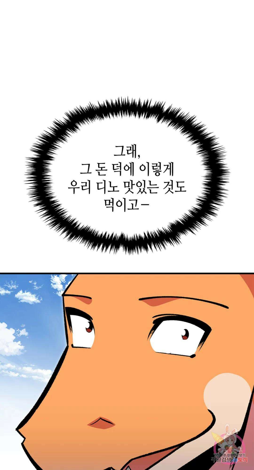 용사가 있었는데요 78화 11