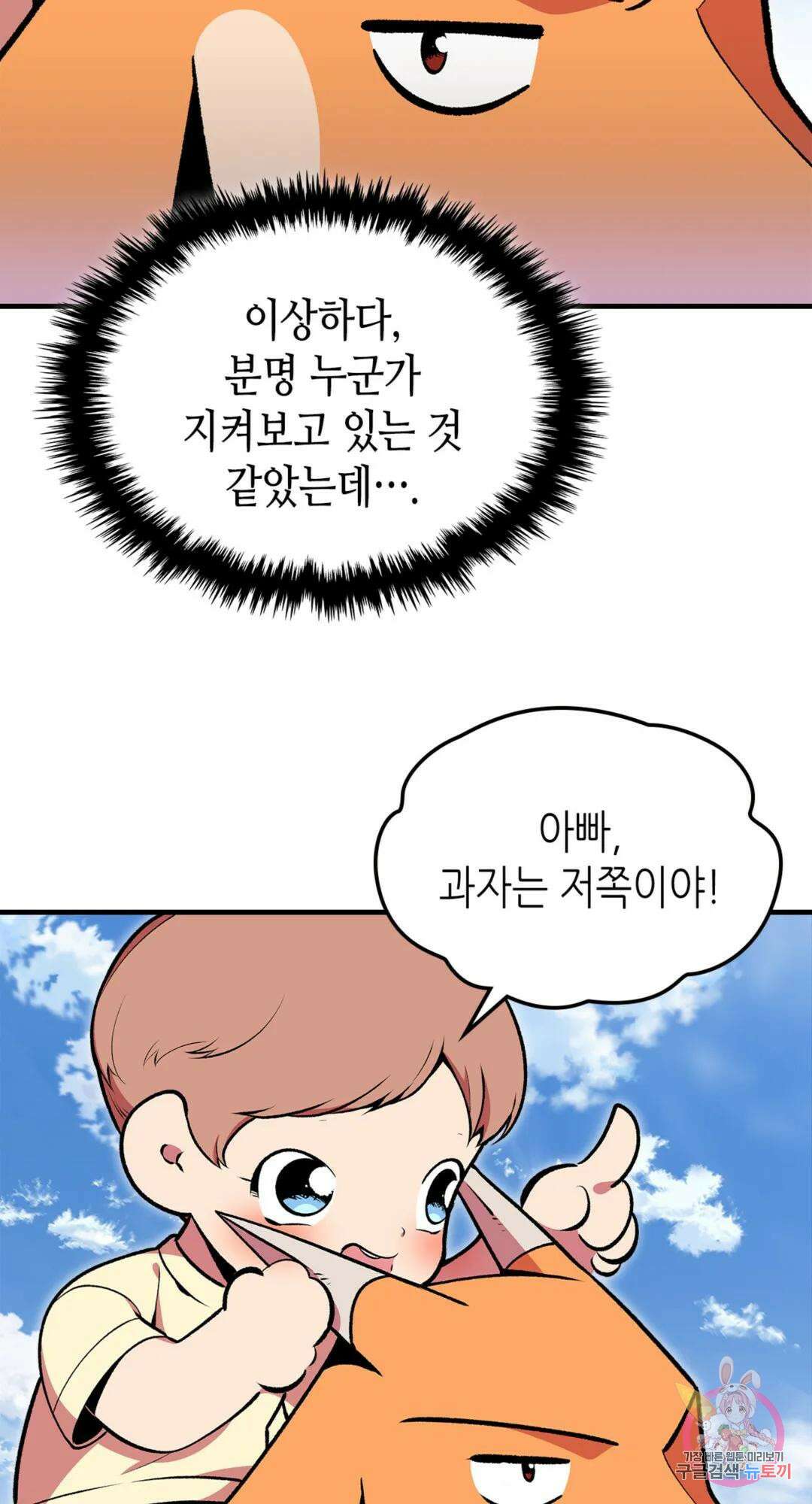 용사가 있었는데요 78화 17