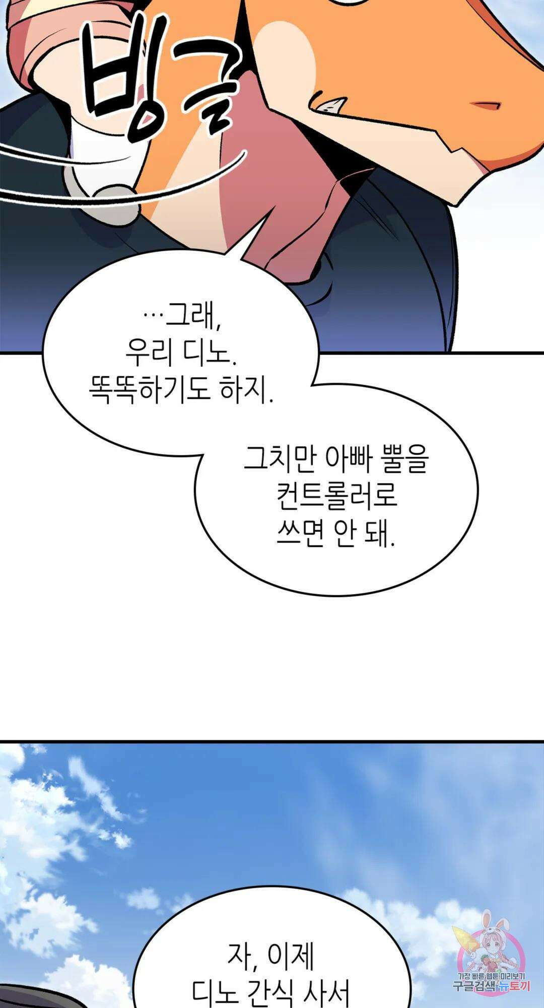 용사가 있었는데요 78화 18
