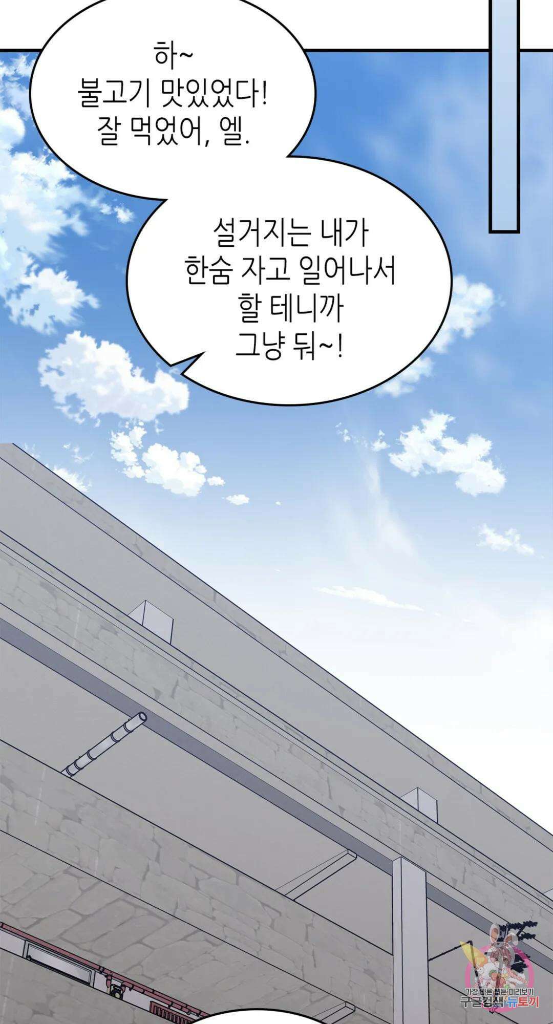 용사가 있었는데요 78화 22
