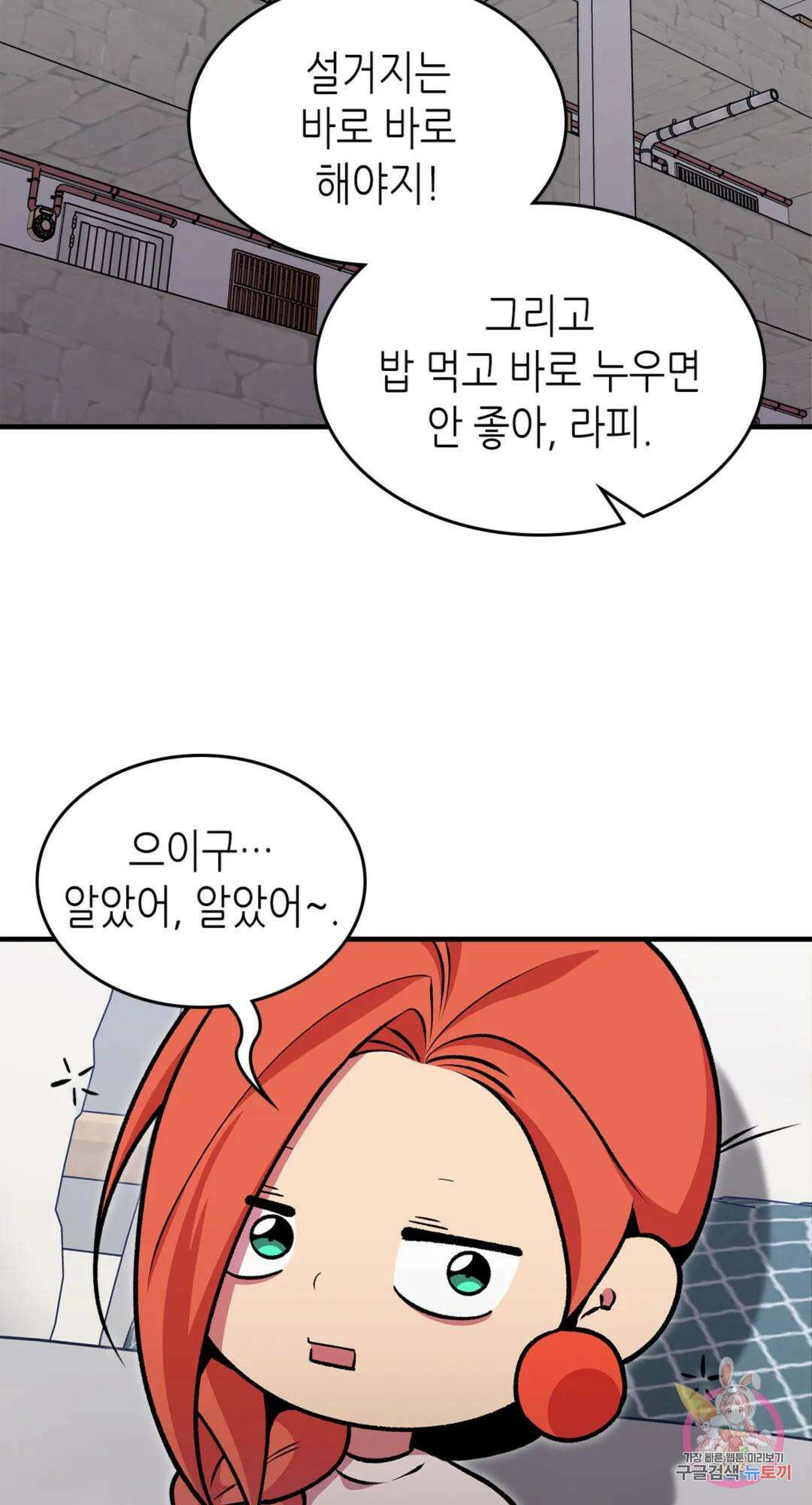 용사가 있었는데요 78화 23