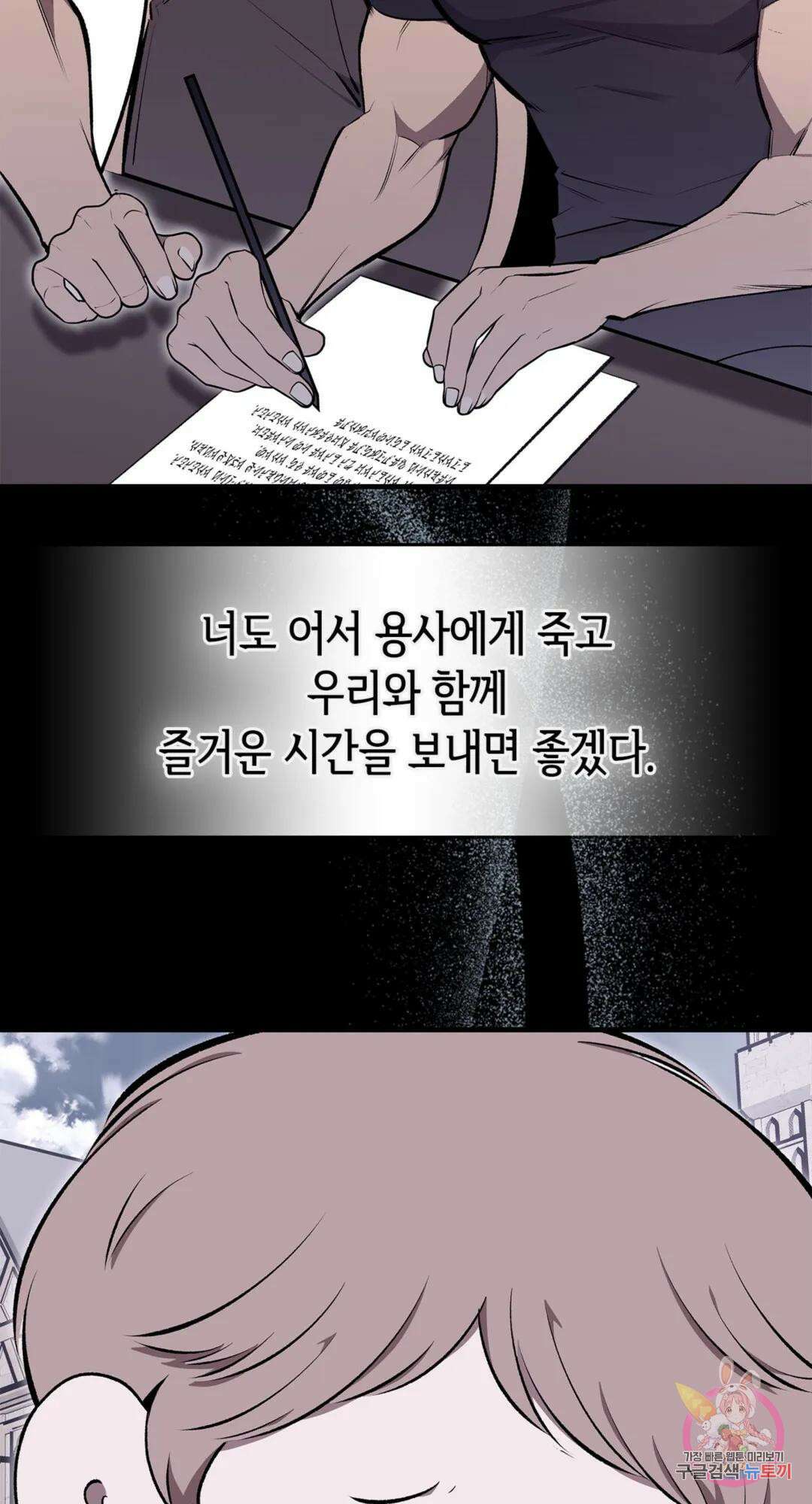 용사가 있었는데요 78화 30