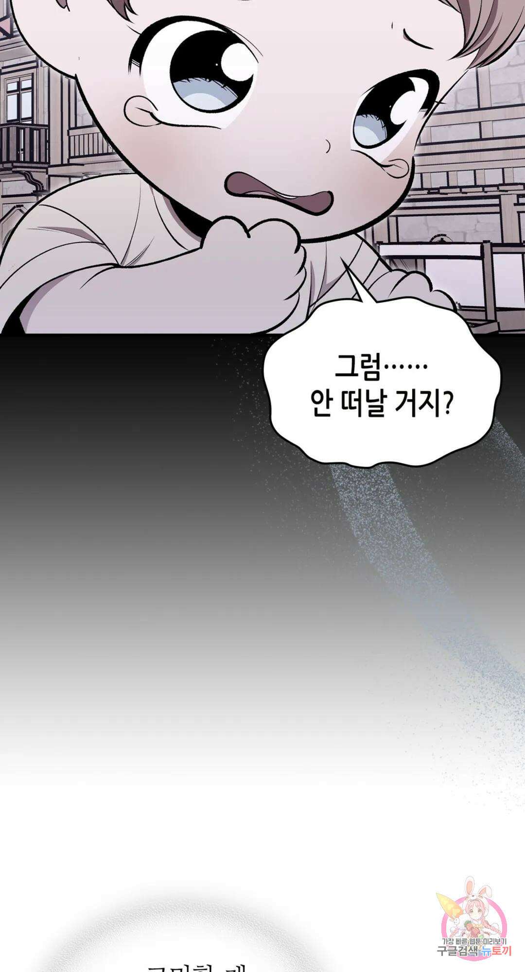 용사가 있었는데요 78화 31