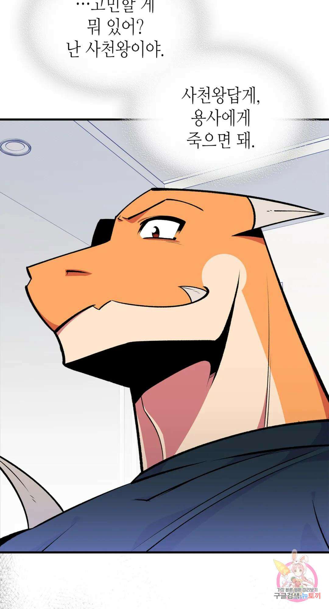 용사가 있었는데요 78화 32