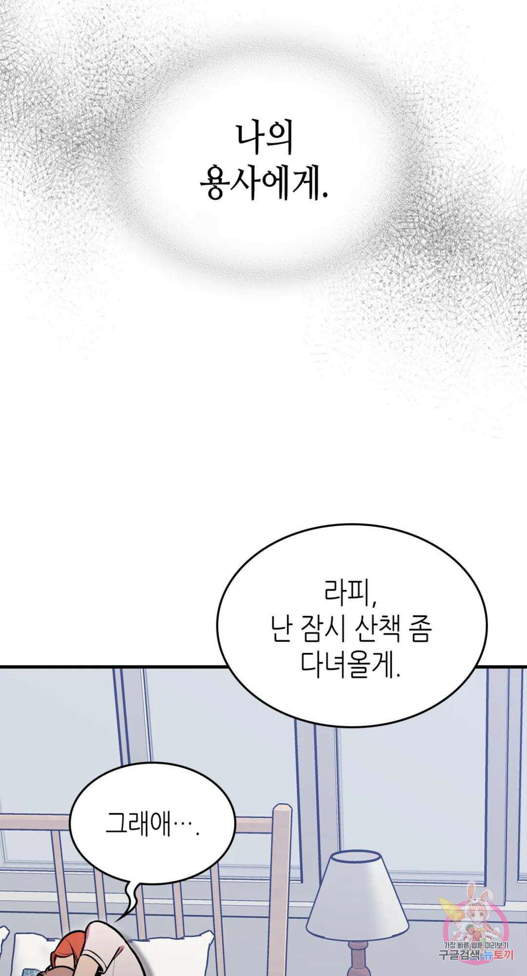 용사가 있었는데요 78화 33