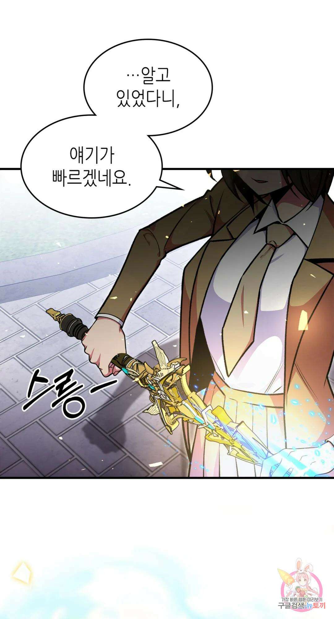 용사가 있었는데요 78화 39