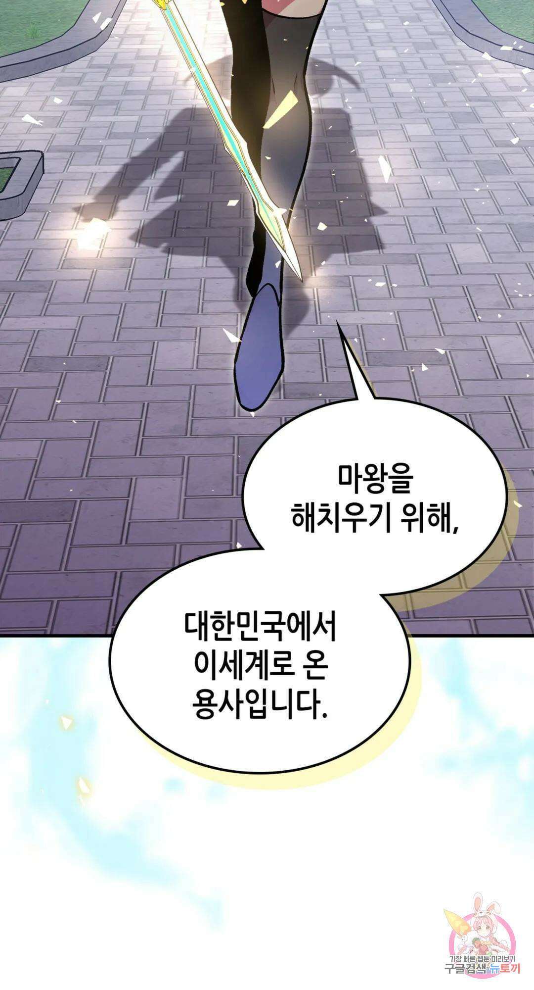 용사가 있었는데요 78화 41