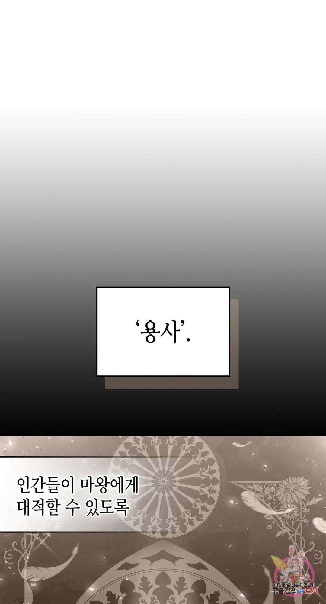 용사가 있었는데요 78화 43