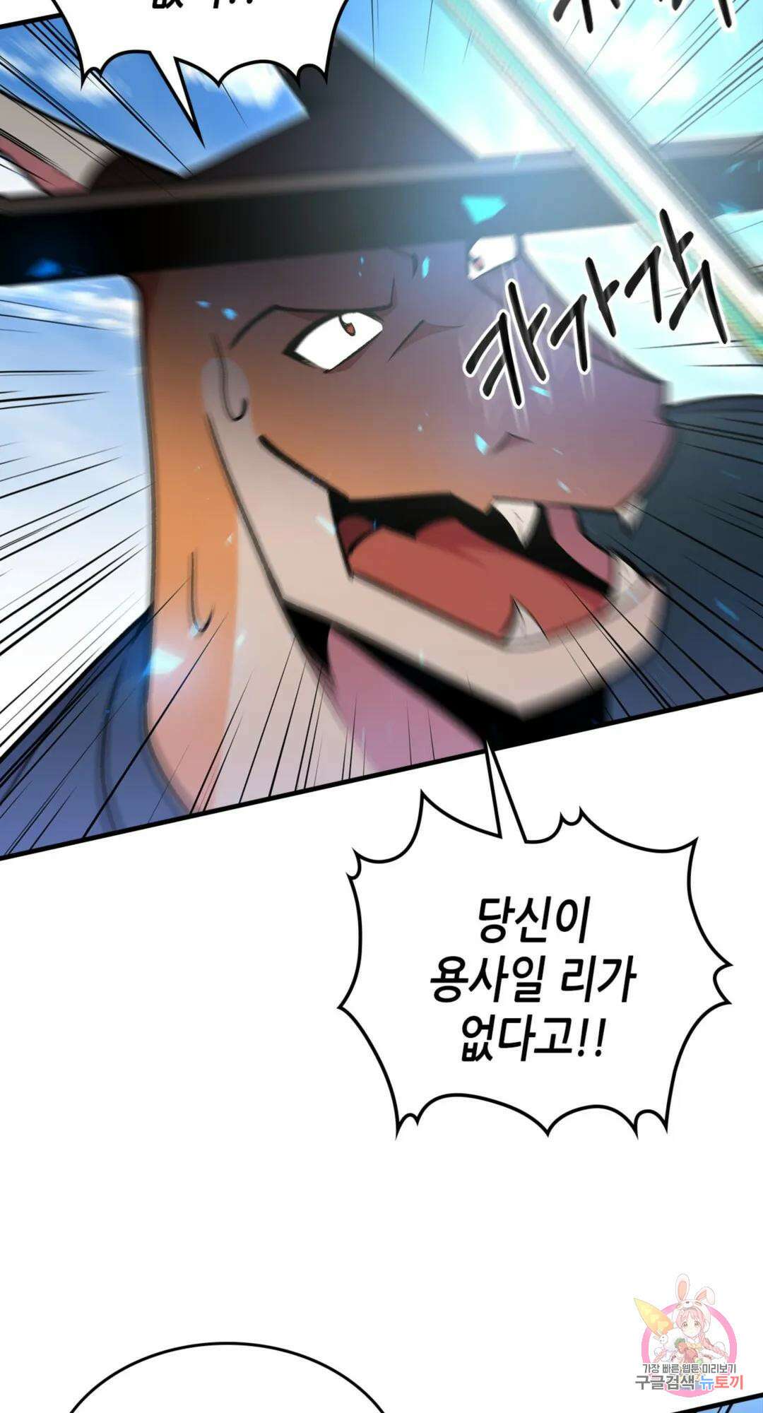 용사가 있었는데요 78화 48