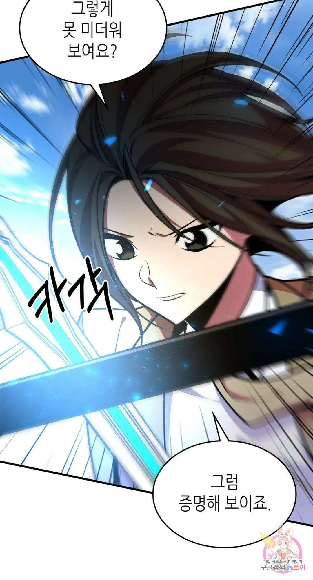 용사가 있었는데요 78화 49