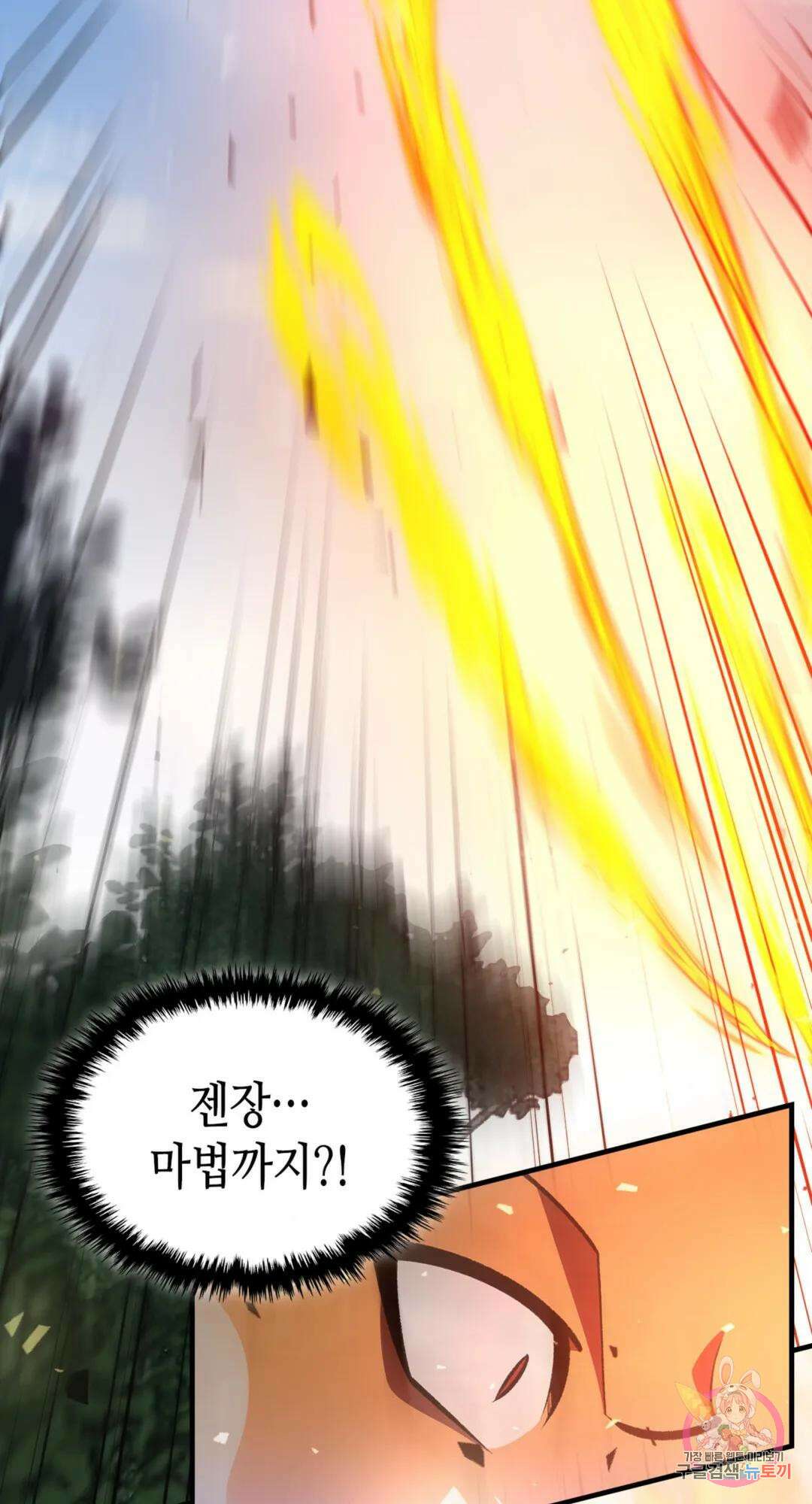 용사가 있었는데요 78화 66