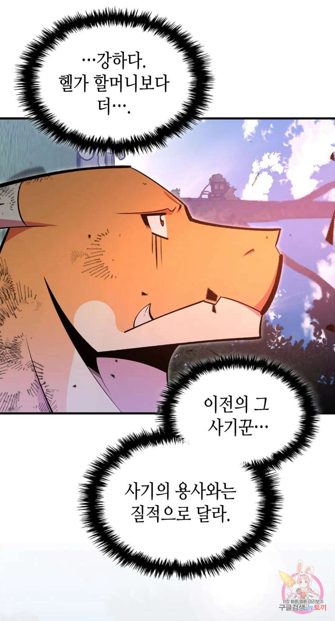 용사가 있었는데요 78화 78