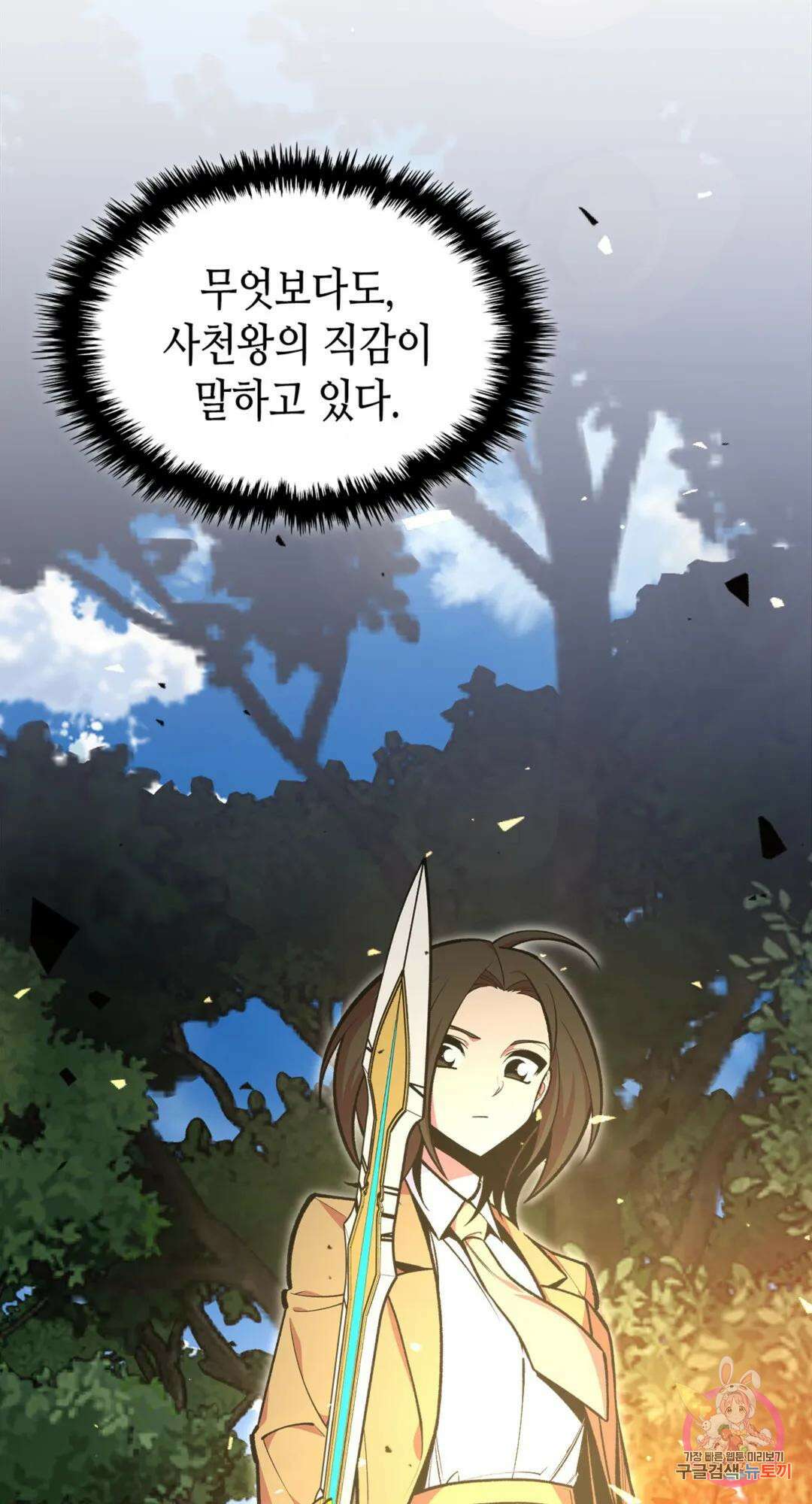용사가 있었는데요 78화 79