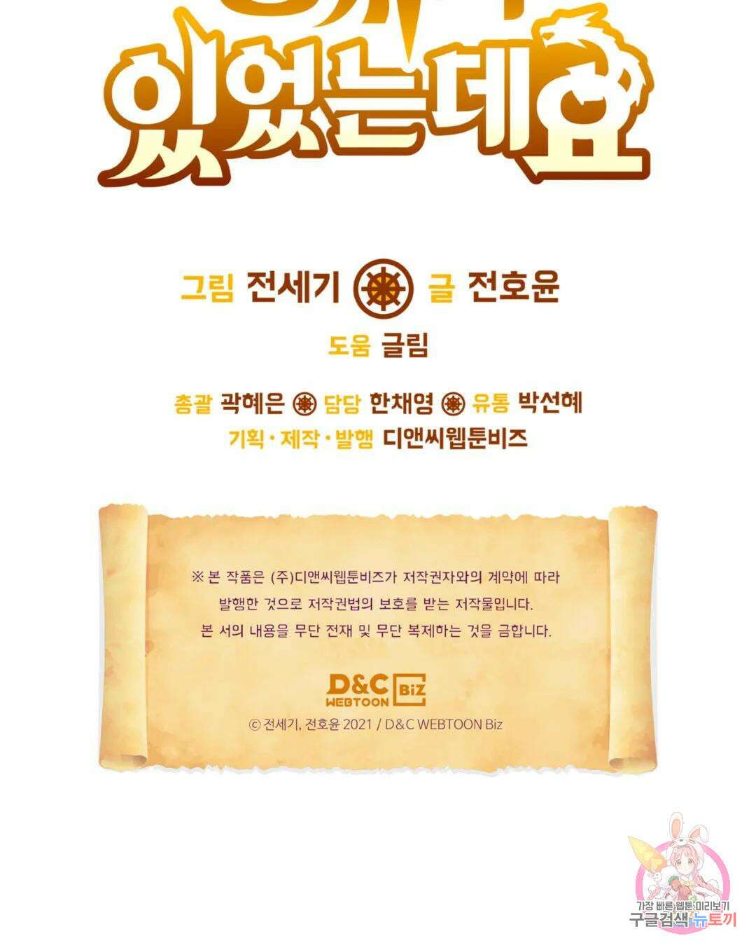 용사가 있었는데요 78화 82