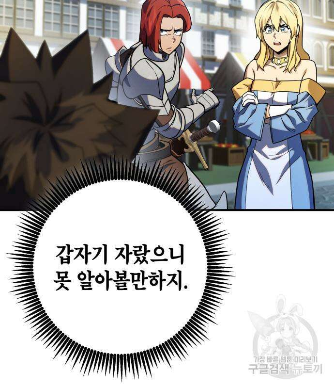 더 해머 13화 7