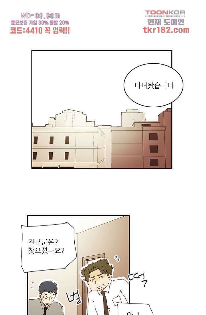 내 사랑 마리아 60화 1