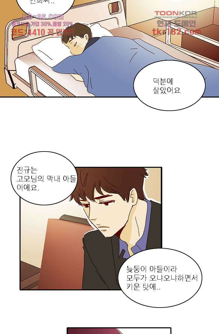 내 사랑 마리아 60화 7