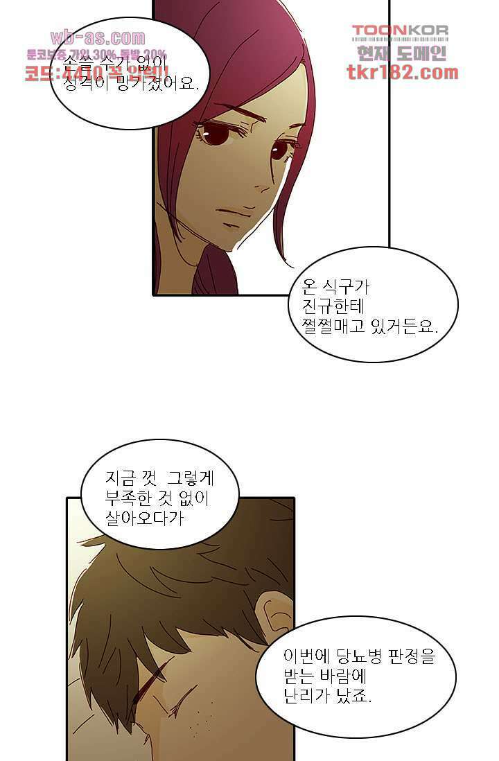내 사랑 마리아 60화 8