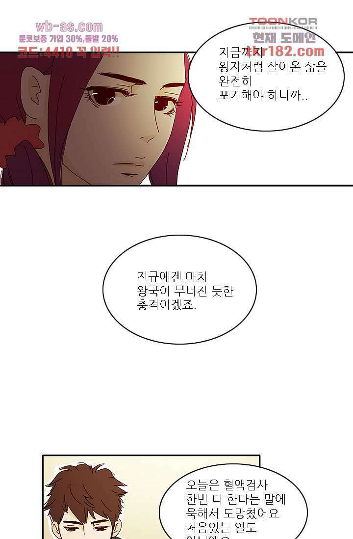 내 사랑 마리아 60화 11
