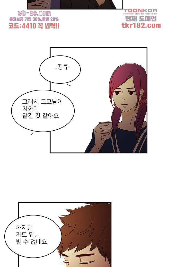 내 사랑 마리아 60화 14