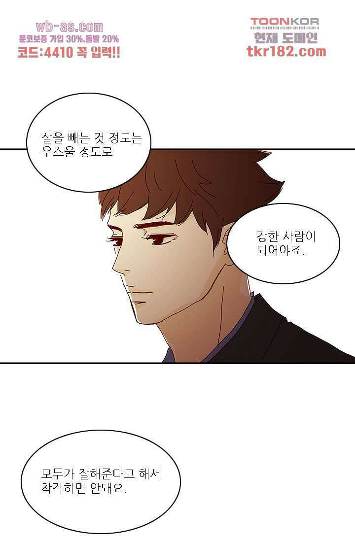 내 사랑 마리아 60화 18