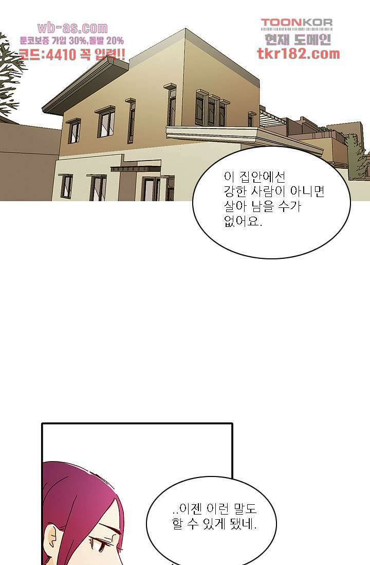 내 사랑 마리아 60화 19