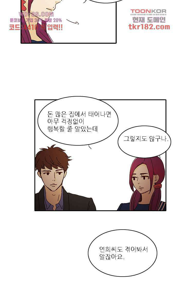 내 사랑 마리아 60화 20